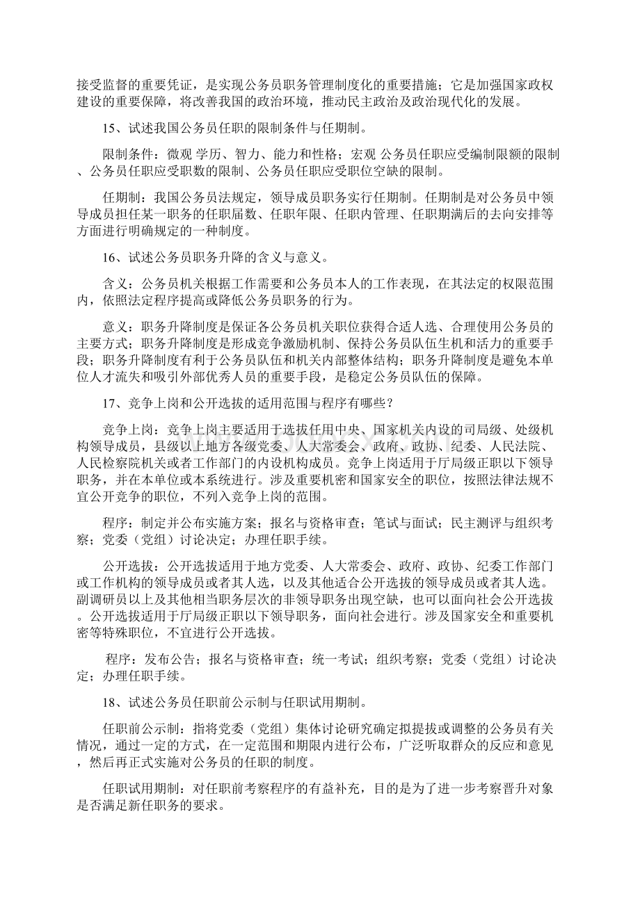 国家公务员制度期末考试复习重点梁益智.docx_第3页