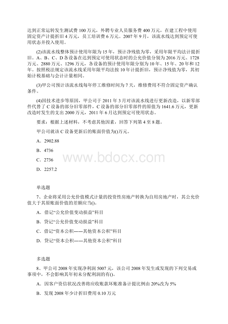 中级会计实务常考题2410Word下载.docx_第3页