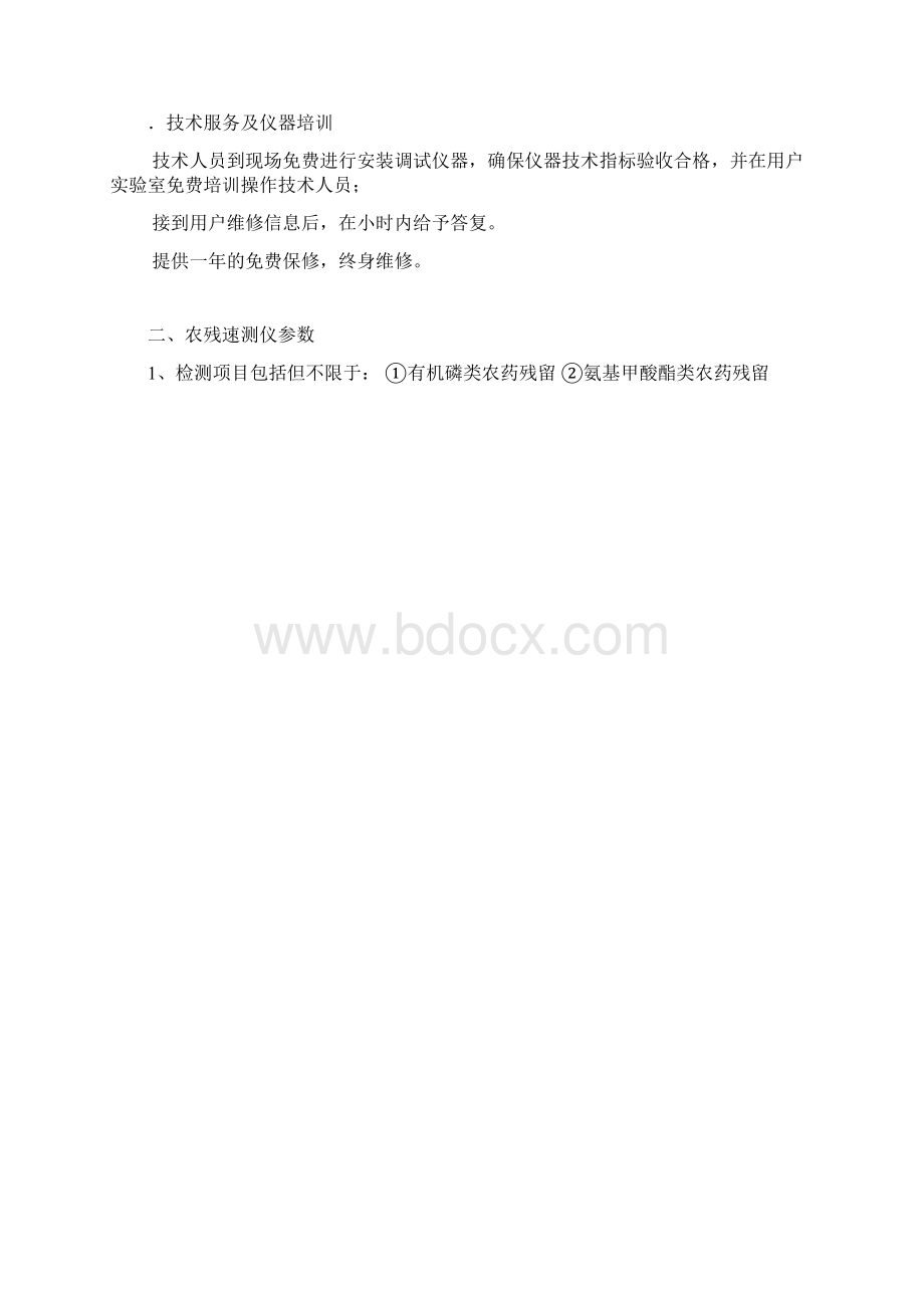 谈判内容及采购需求.docx_第2页