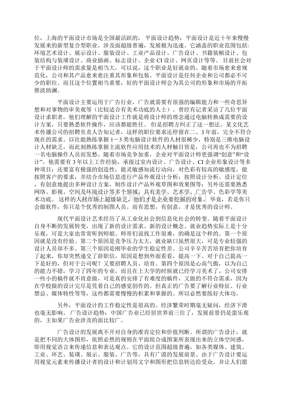 平面设计考察报告Word文档格式.docx_第2页