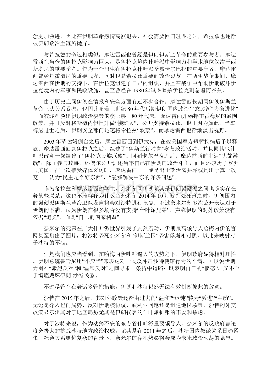 沙特伊朗断交的奈米尔因素.docx_第3页