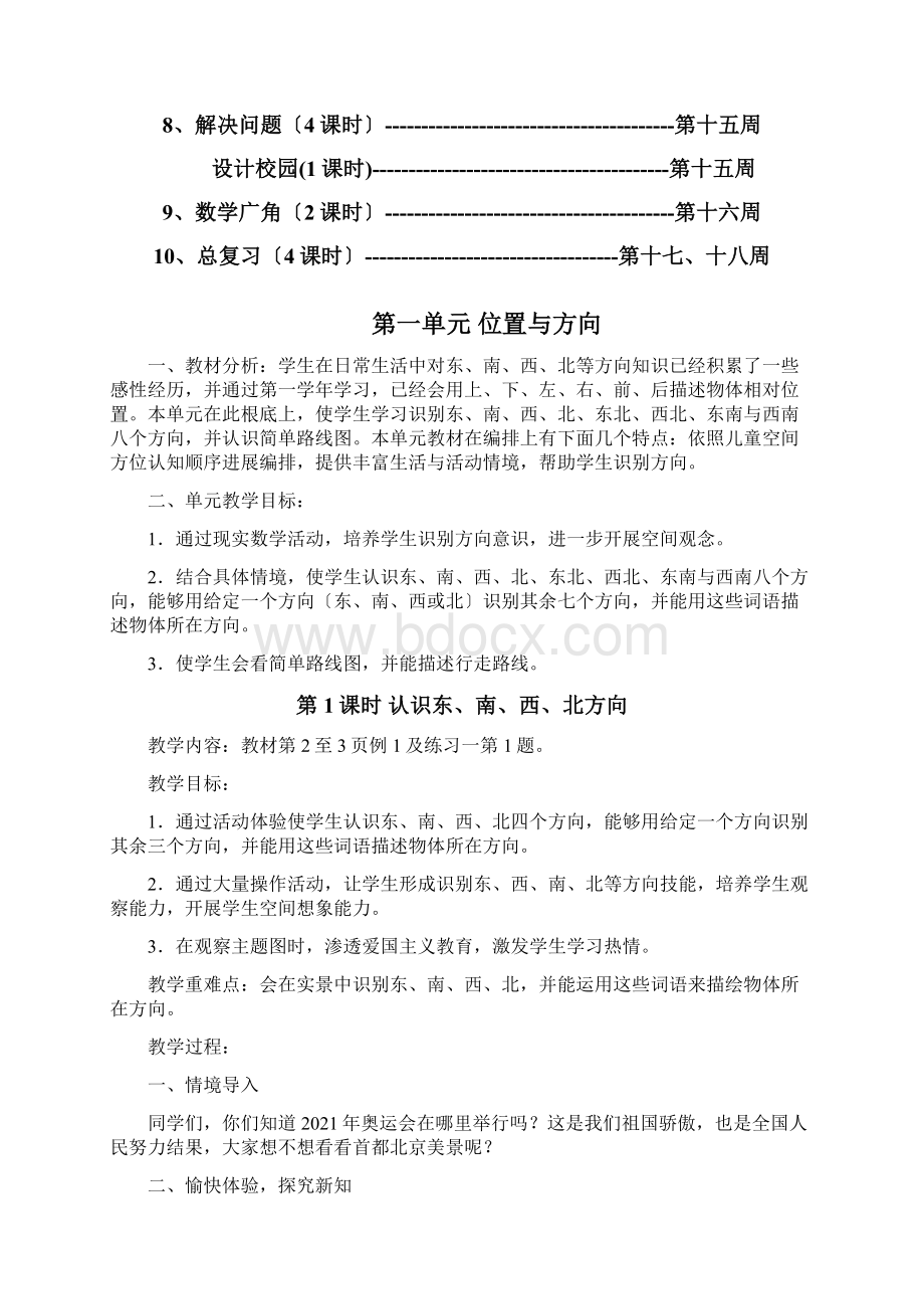 三年级下册数学教案及教学反思.docx_第3页