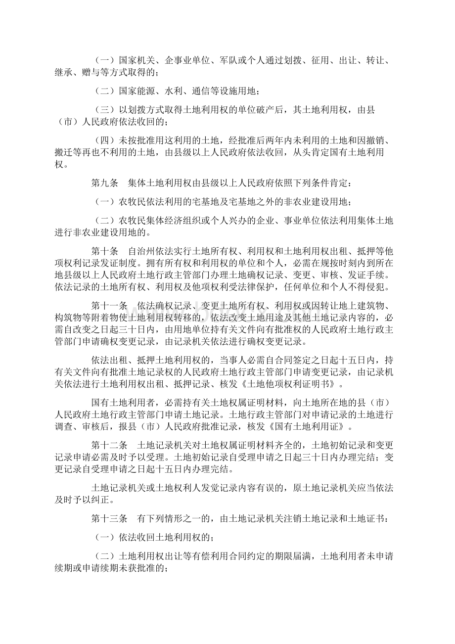 甘肃省甘南藏族自治州土地管理办法.docx_第2页