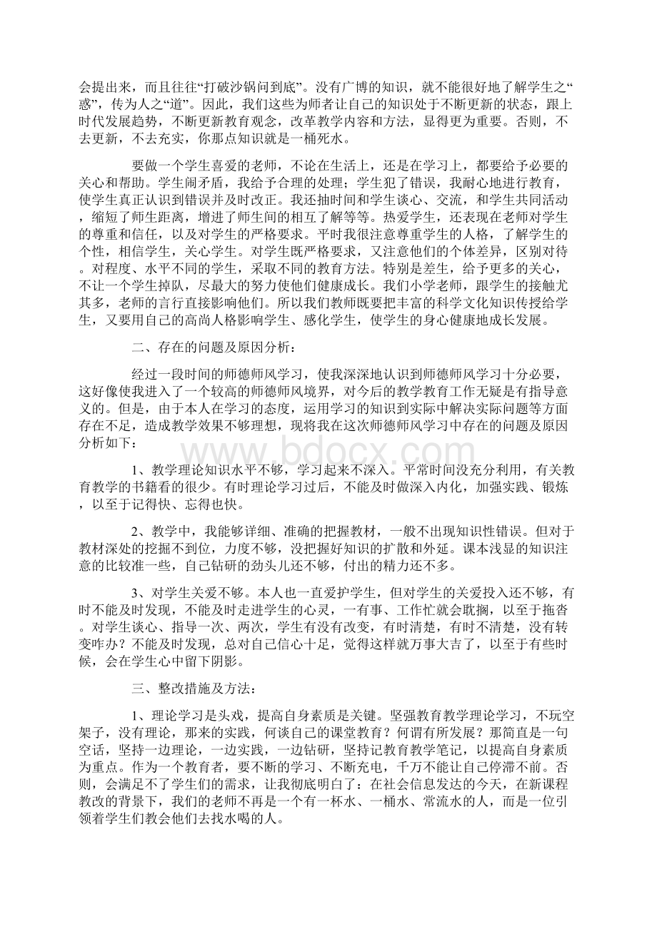 师德师风个人问题清单及整改措施6篇.docx_第2页