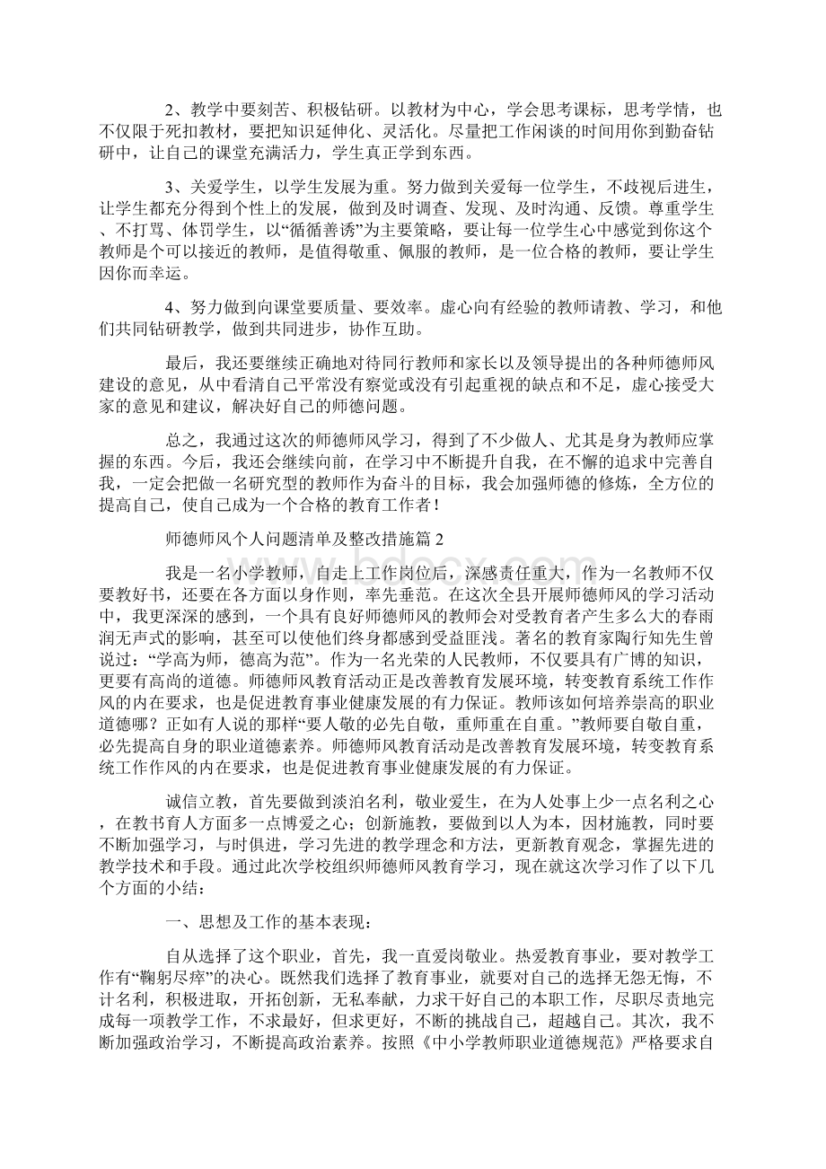 师德师风个人问题清单及整改措施6篇.docx_第3页