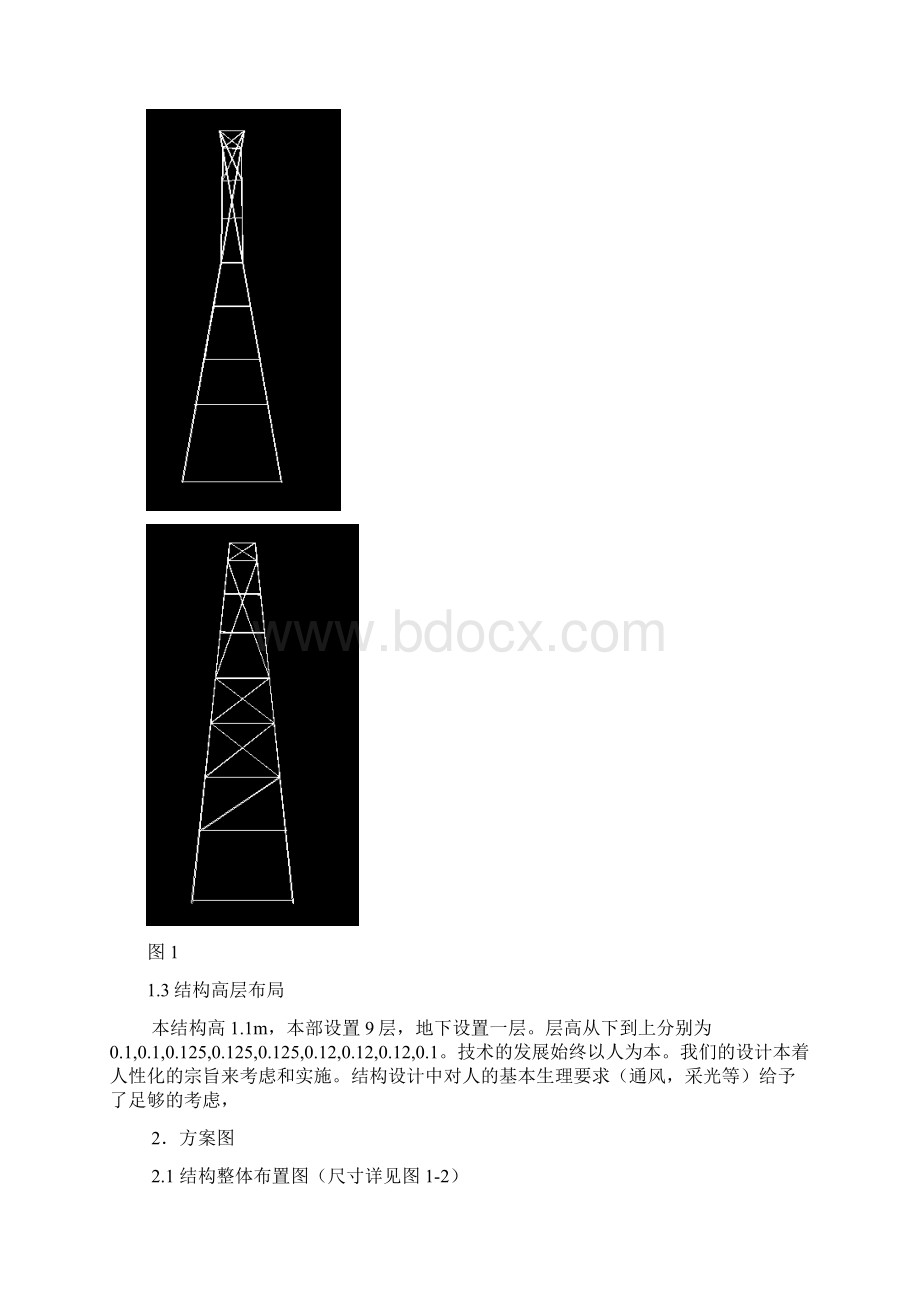 建筑结构模型设计说明书Word格式文档下载.docx_第2页