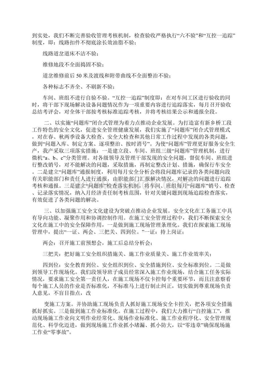 关于铁路安全心得体会铁路安全教育心得体会.docx_第3页