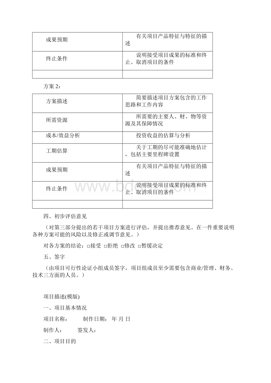 项目管理各阶段的张参考Word下载.docx_第2页