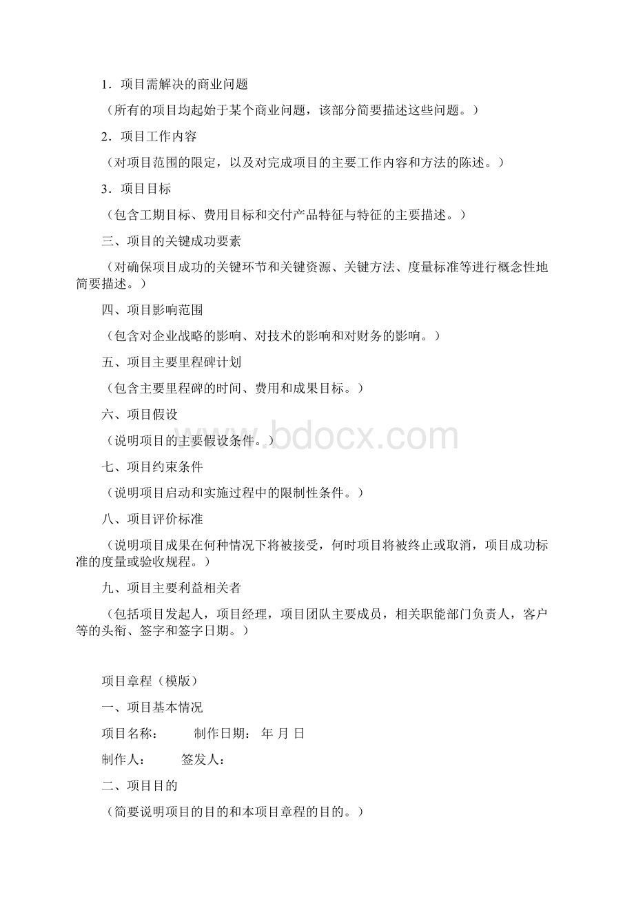 项目管理各阶段的张参考Word下载.docx_第3页