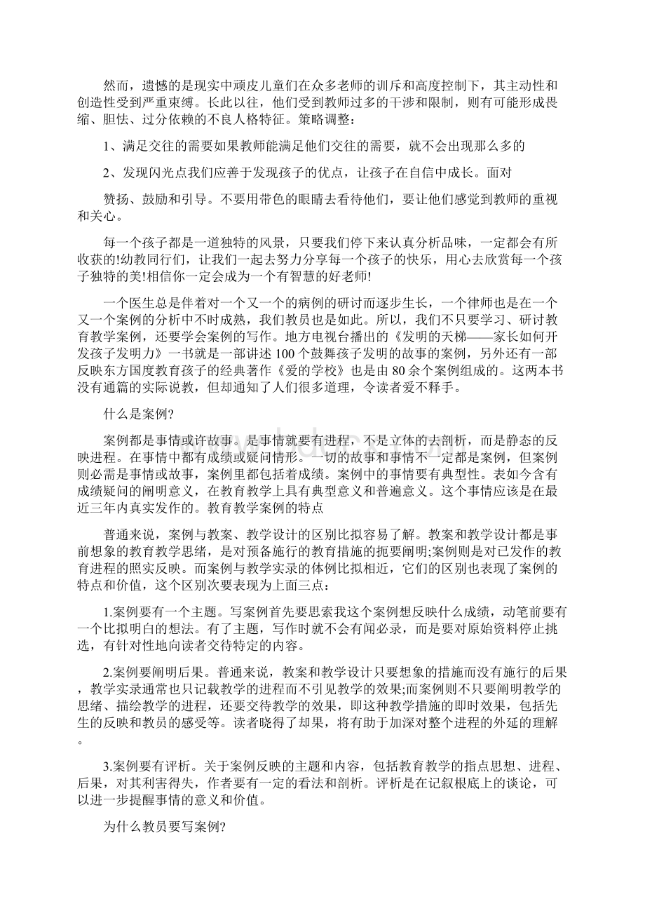 教育案例范文文档格式.docx_第2页