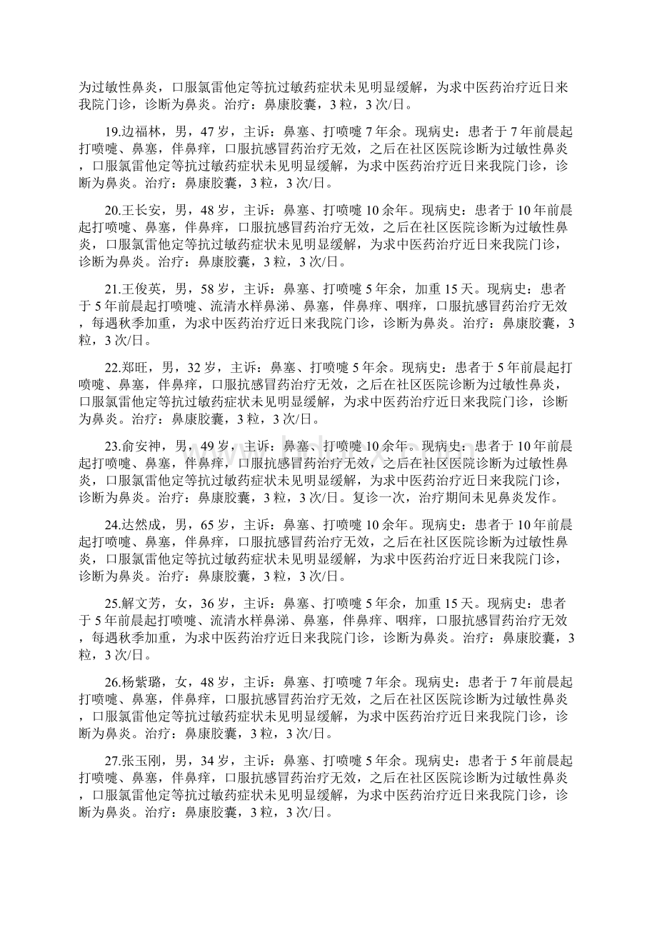 鼻炎病例汇总.docx_第3页