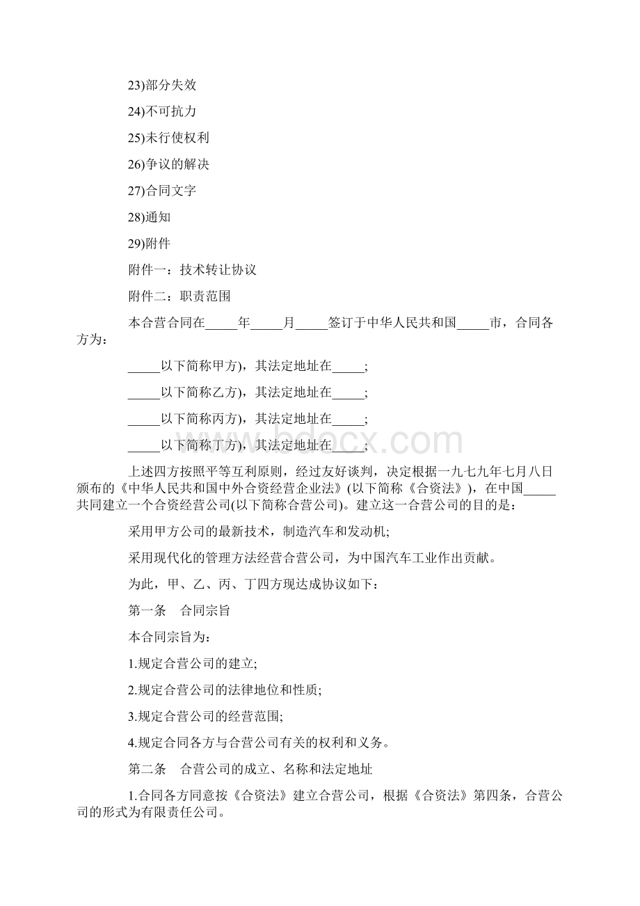 汽车制造中外合资经营企业合同.docx_第2页