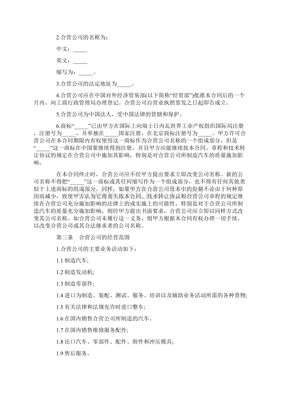 汽车制造中外合资经营企业合同.docx_第3页