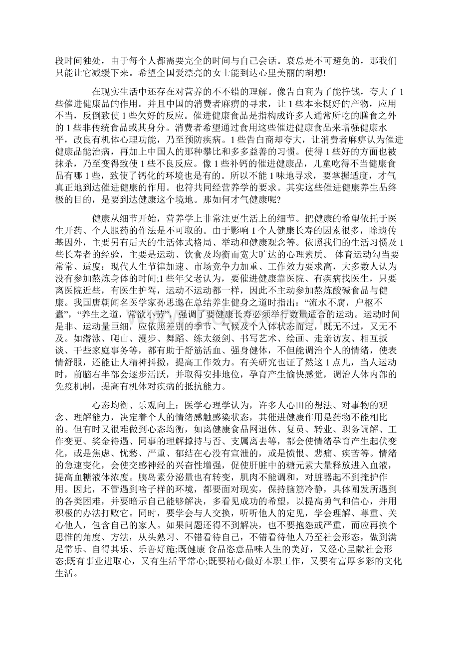 运动与健康成果优秀论文1000字范文3篇.docx_第2页