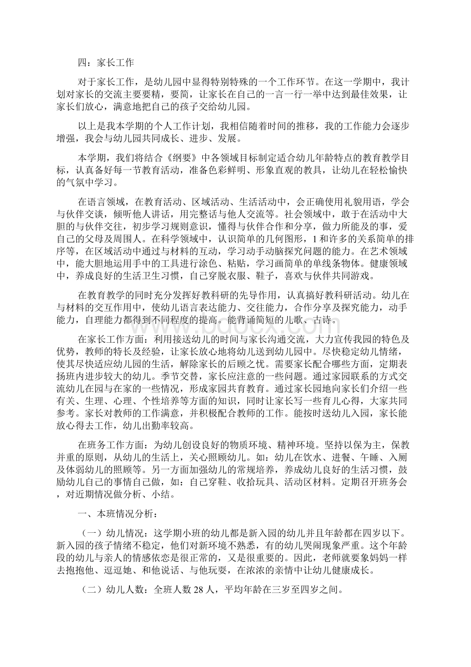 春季小班教师工作计划Word格式.docx_第2页