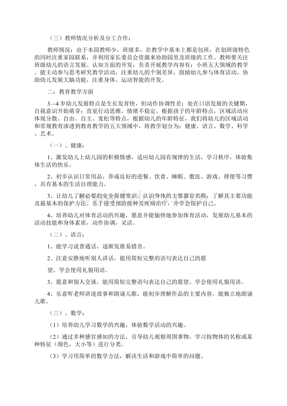 春季小班教师工作计划.docx_第3页