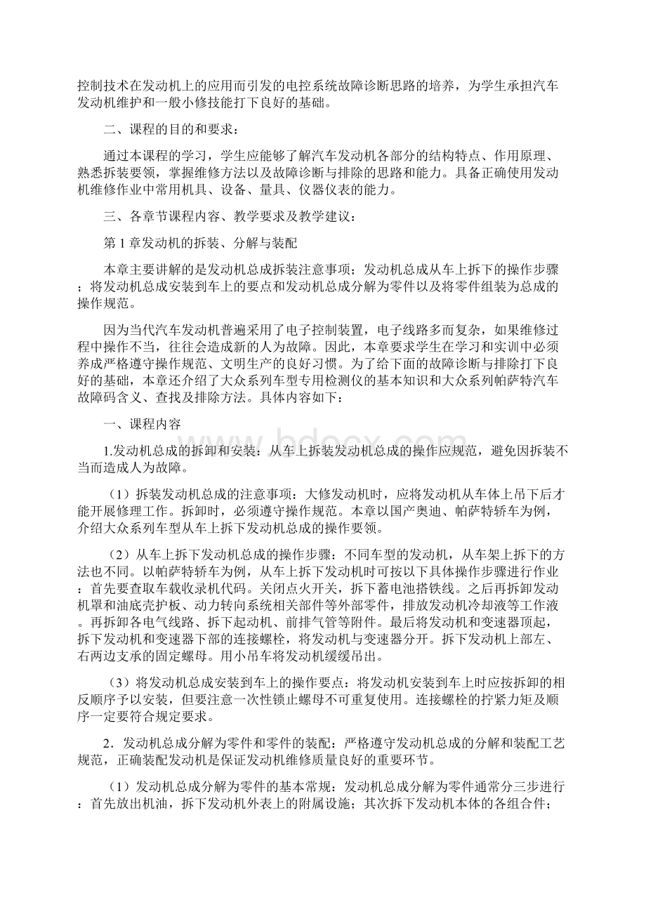 #07654汽车发动机构造与维修第2版教学指南#.docx_第2页