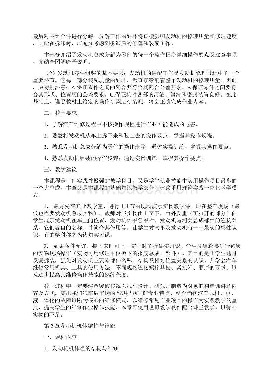 #07654汽车发动机构造与维修第2版教学指南#.docx_第3页