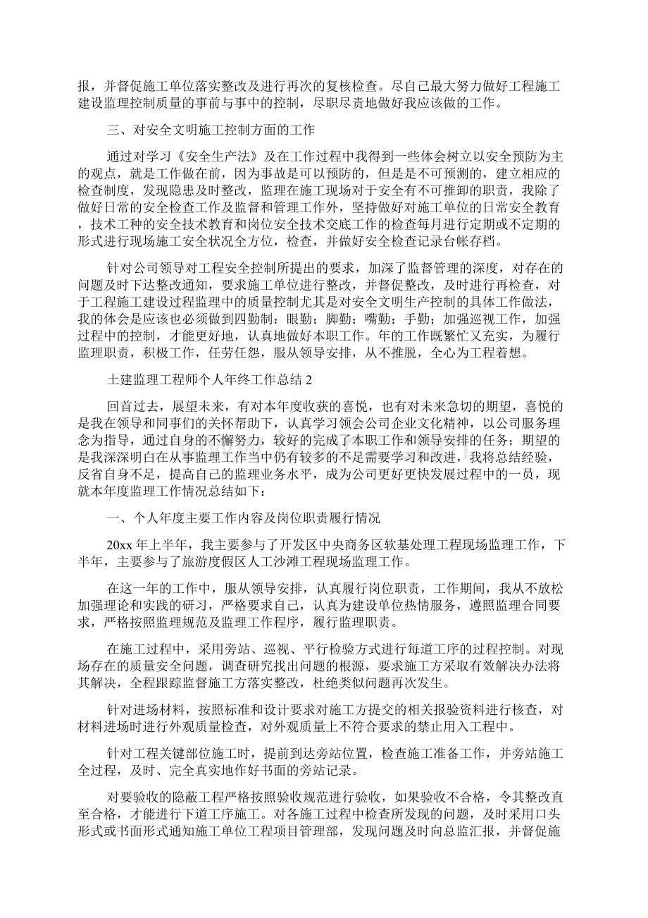 土建监理工程师个人年终工作总结.docx_第2页