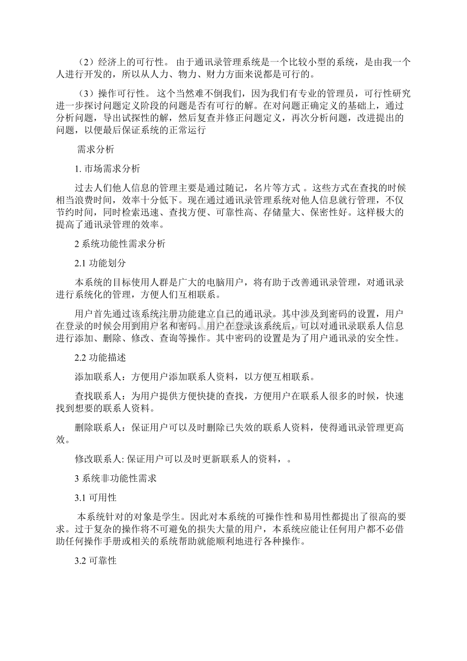 班级通讯录管理系统3Word下载.docx_第2页