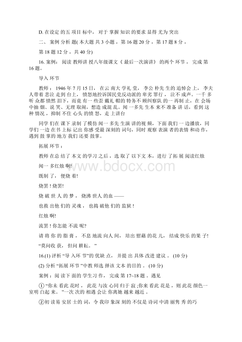 下半年中小学教师资格统考语文学科知识与教学能力试题初级中学及答案Word文档格式.docx_第3页