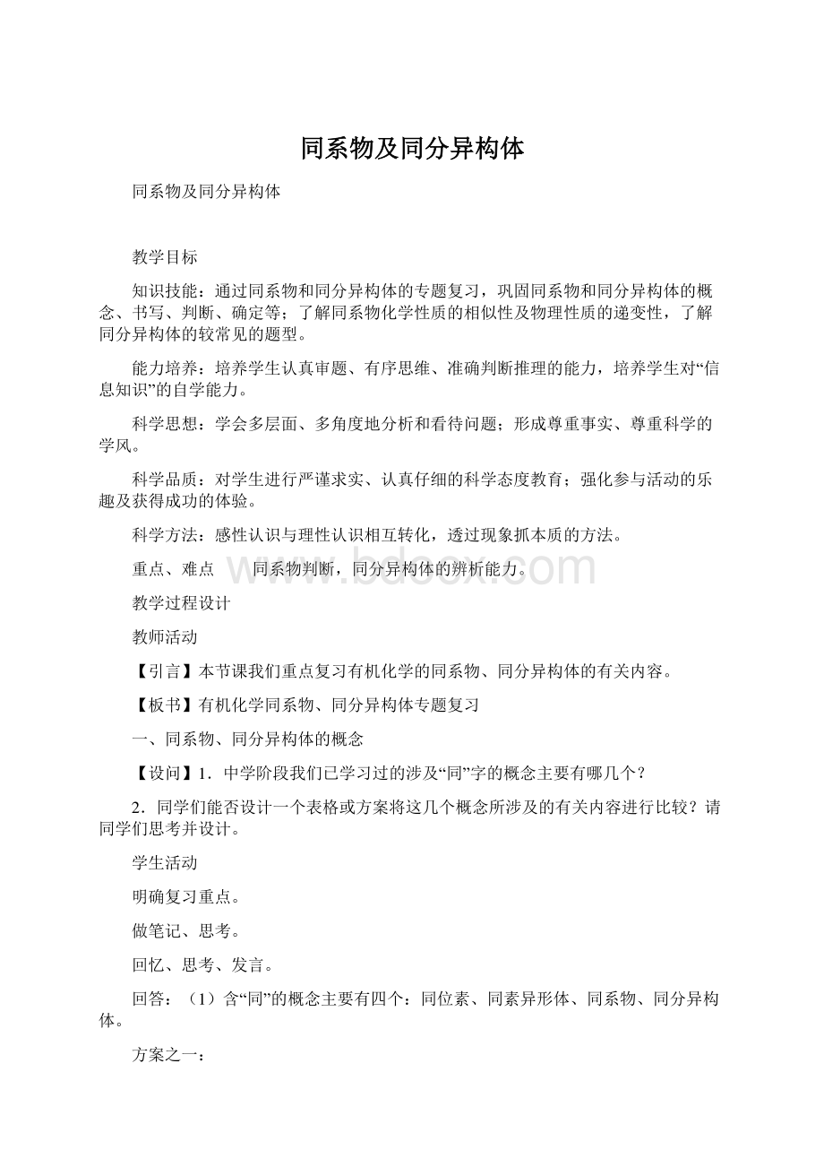 同系物及同分异构体Word文档格式.docx