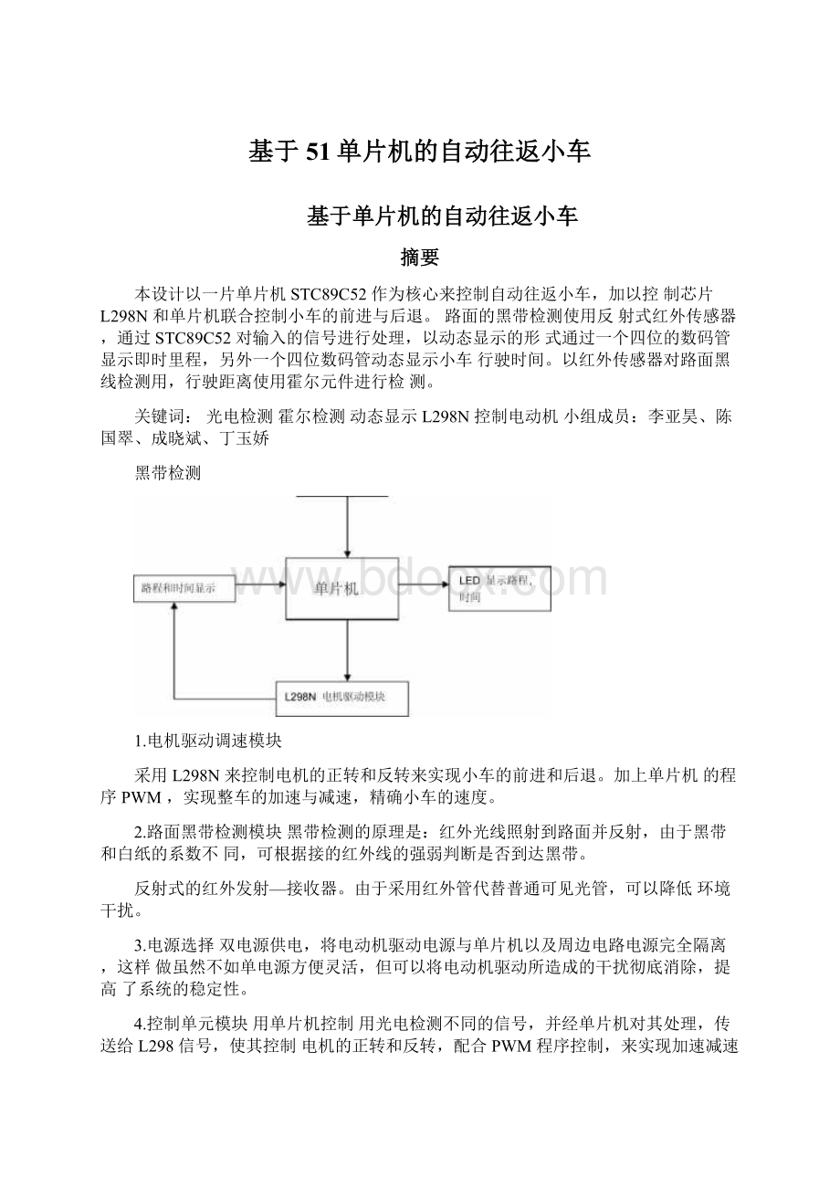 基于51单片机的自动往返小车Word格式.docx_第1页