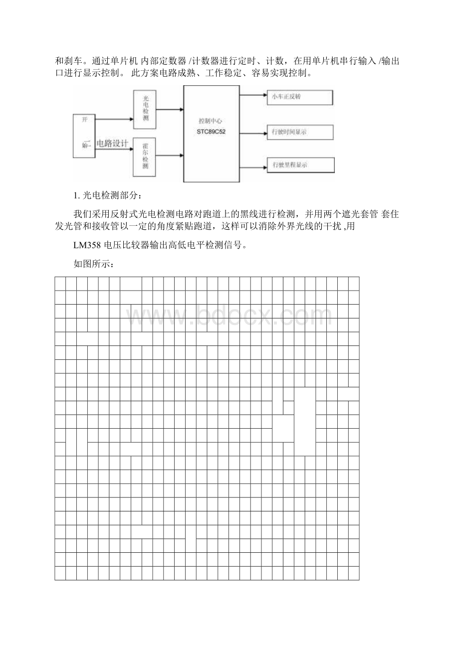 基于51单片机的自动往返小车Word格式.docx_第2页