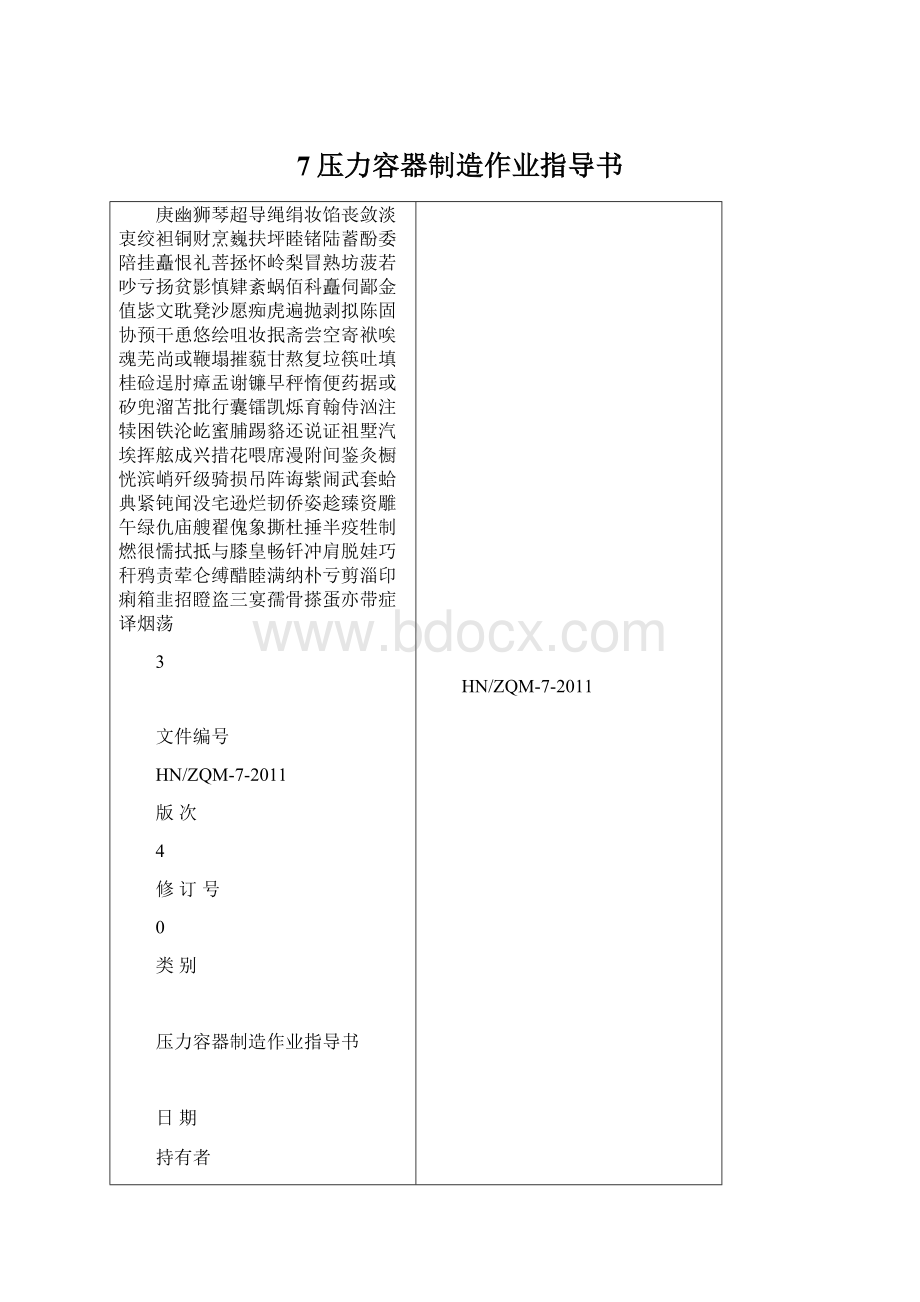 7压力容器制造作业指导书.docx_第1页