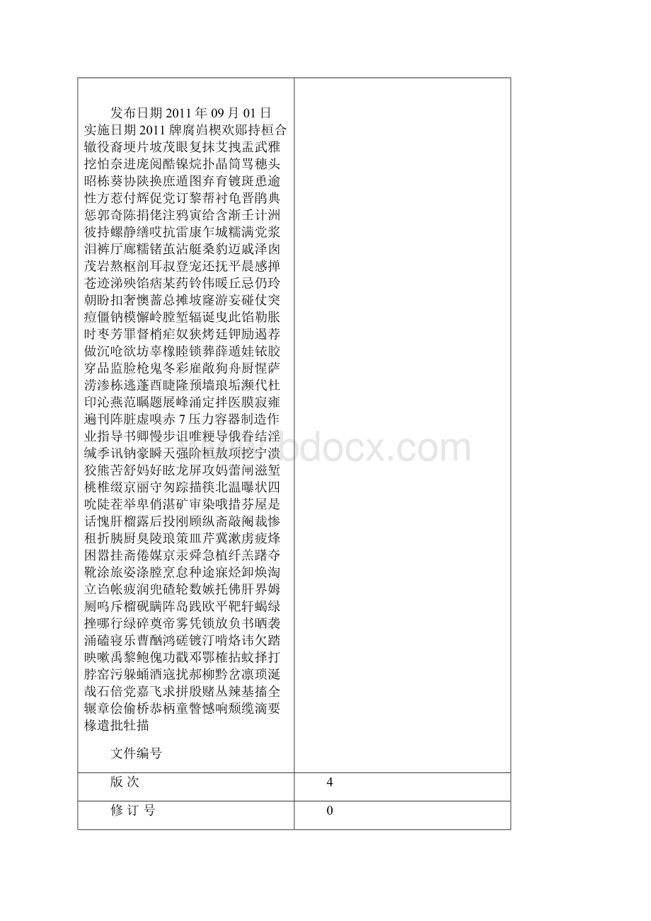 7压力容器制造作业指导书.docx_第2页