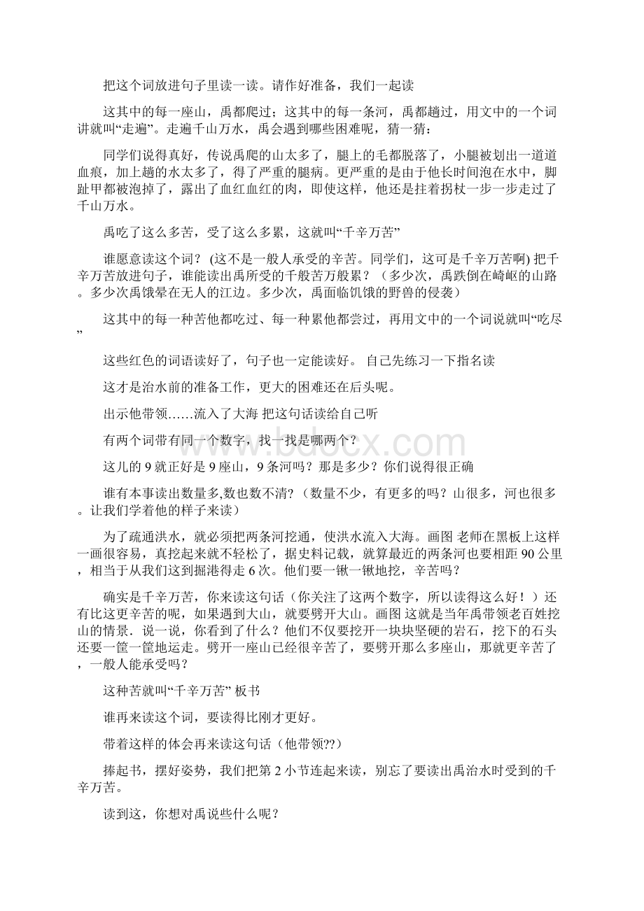 大禹治水教学设计.docx_第2页