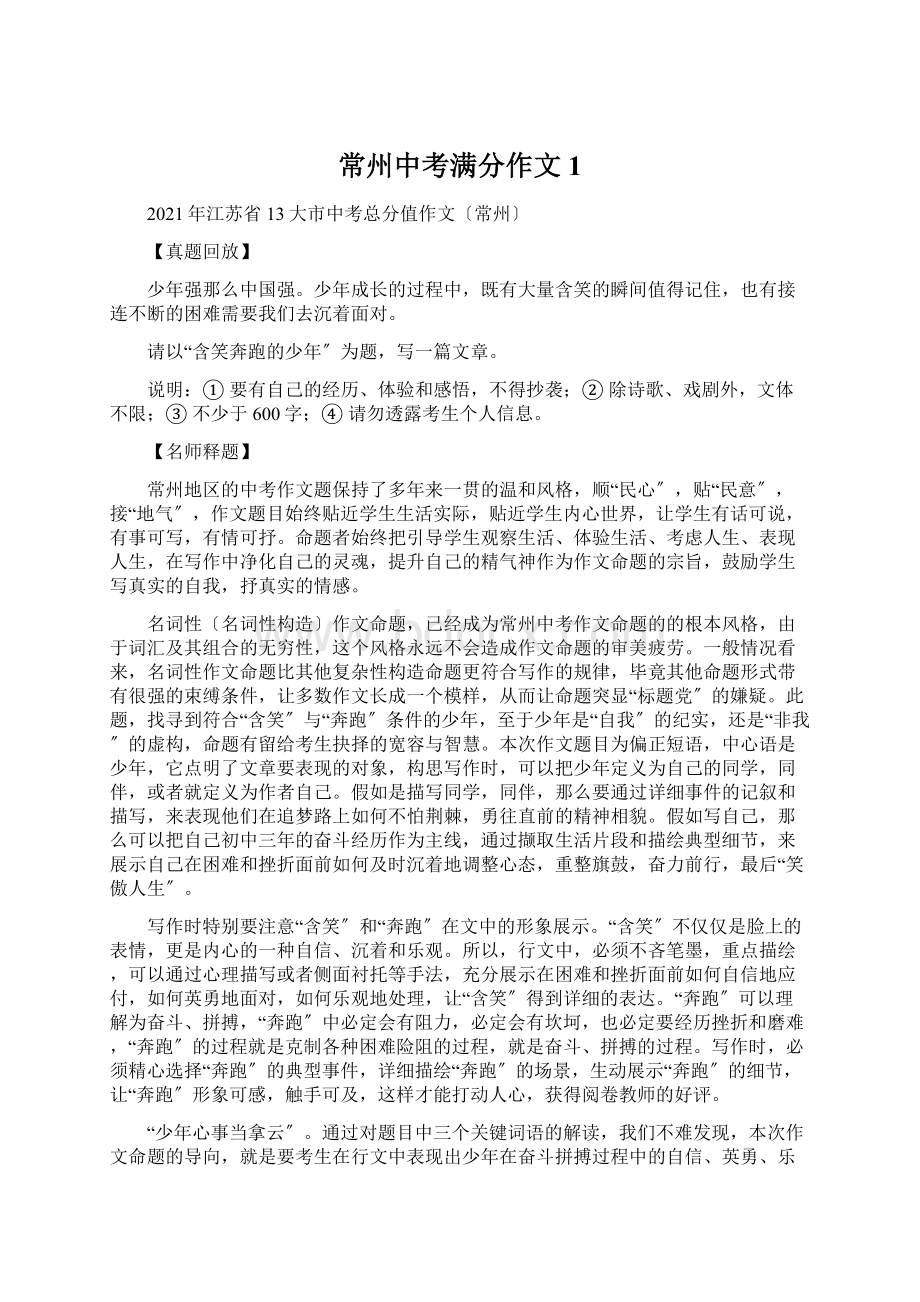 常州中考满分作文1.docx