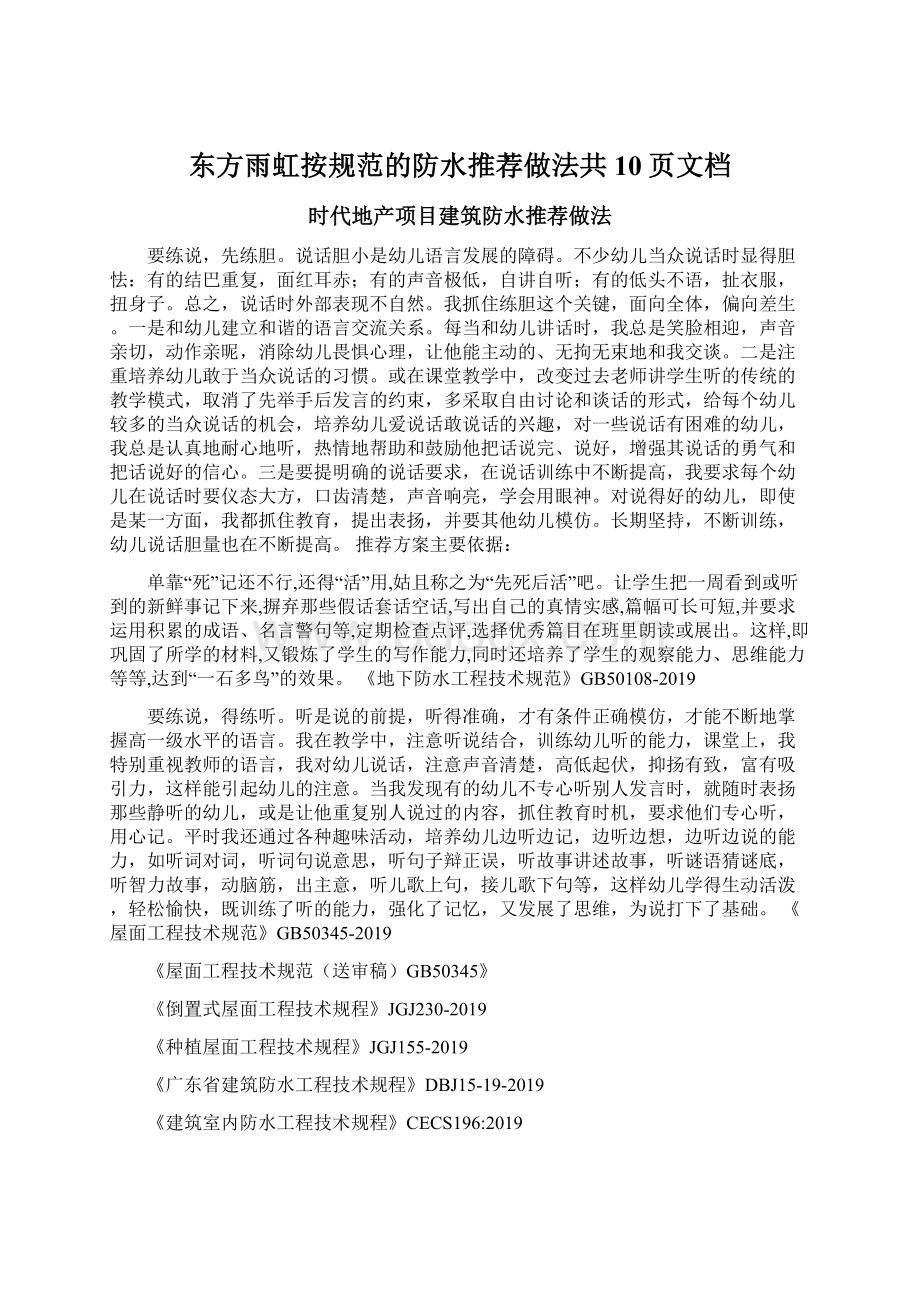 东方雨虹按规范的防水推荐做法共10页文档Word文档格式.docx