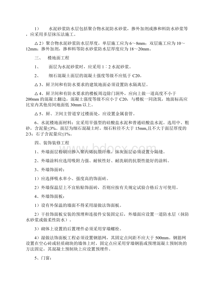 住宅工程质量通病防治设计控制措施.docx_第3页