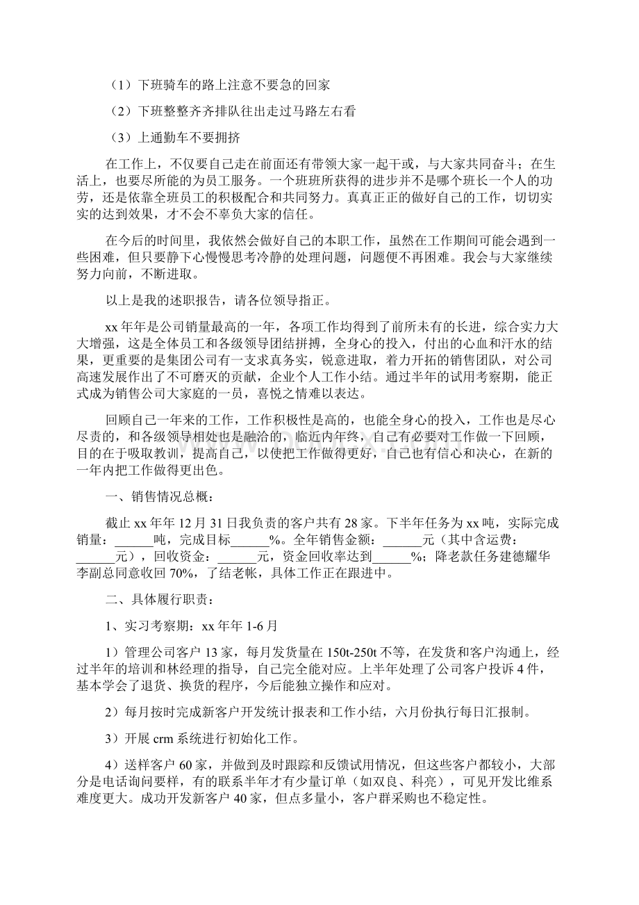 企业个人工作汇报Word格式文档下载.docx_第3页