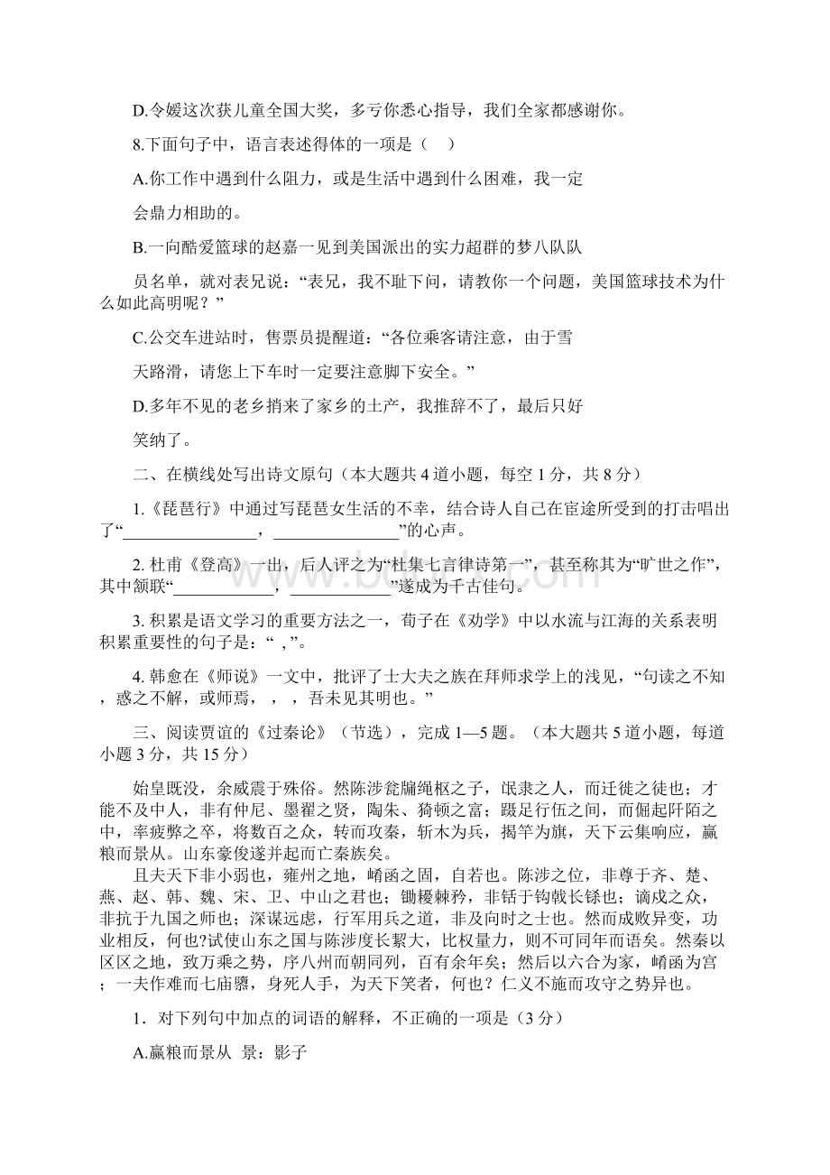 北京市房山区周口店中学学年高一语文下学期期中试题Word下载.docx_第3页