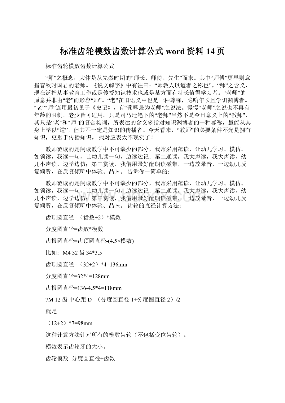 标准齿轮模数齿数计算公式word资料14页Word文档下载推荐.docx_第1页