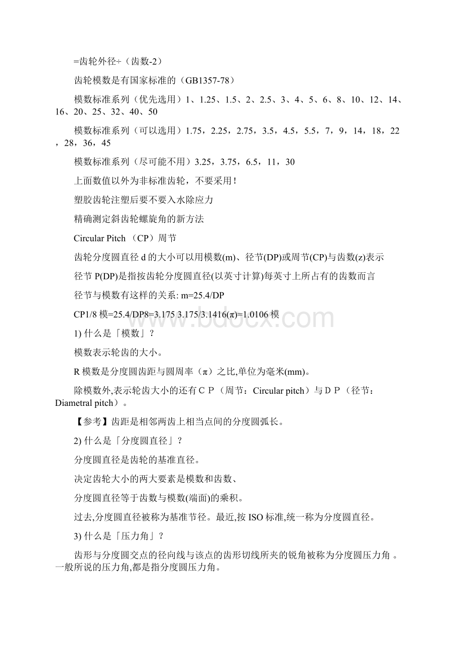 标准齿轮模数齿数计算公式word资料14页Word文档下载推荐.docx_第2页