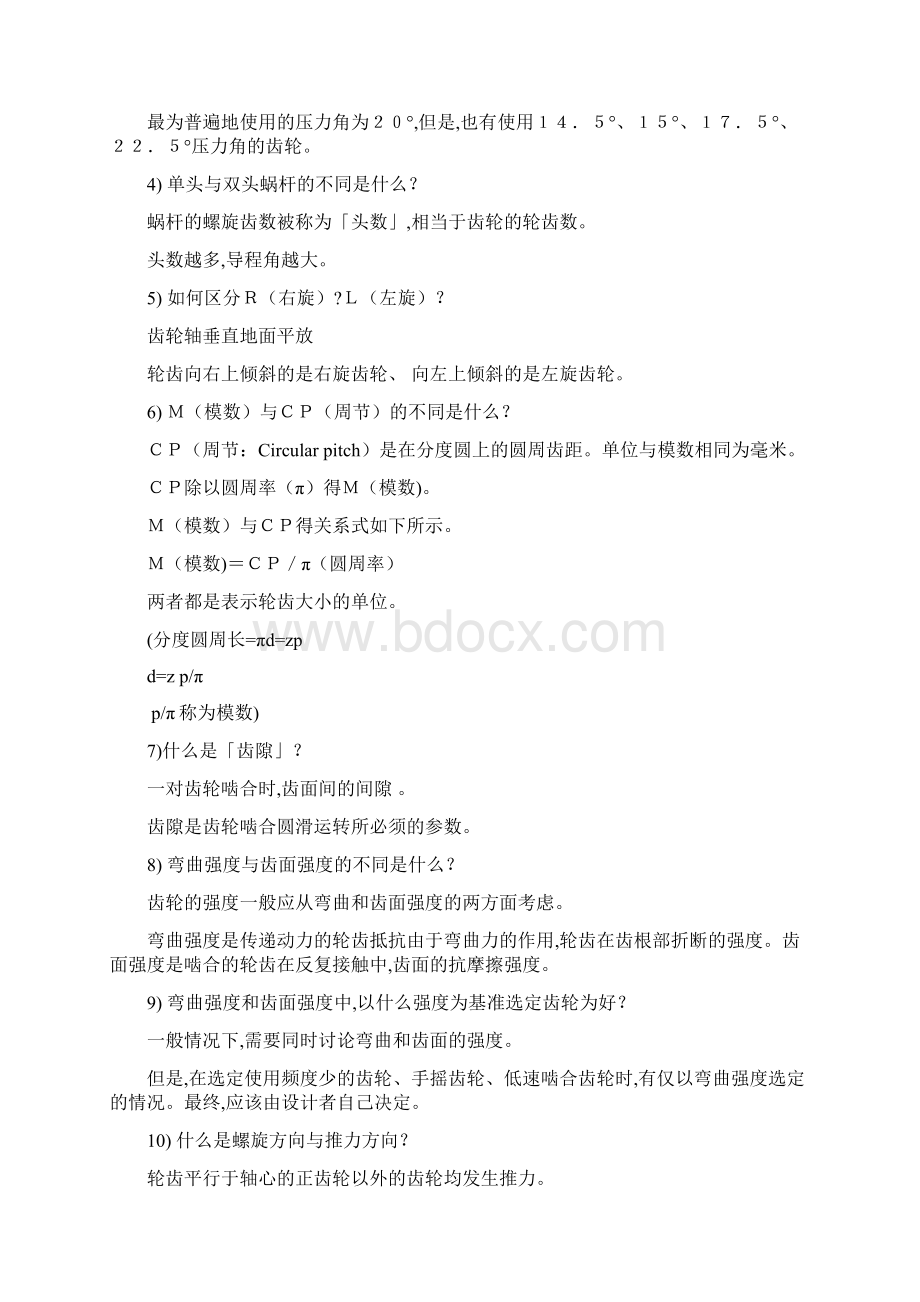 标准齿轮模数齿数计算公式word资料14页Word文档下载推荐.docx_第3页