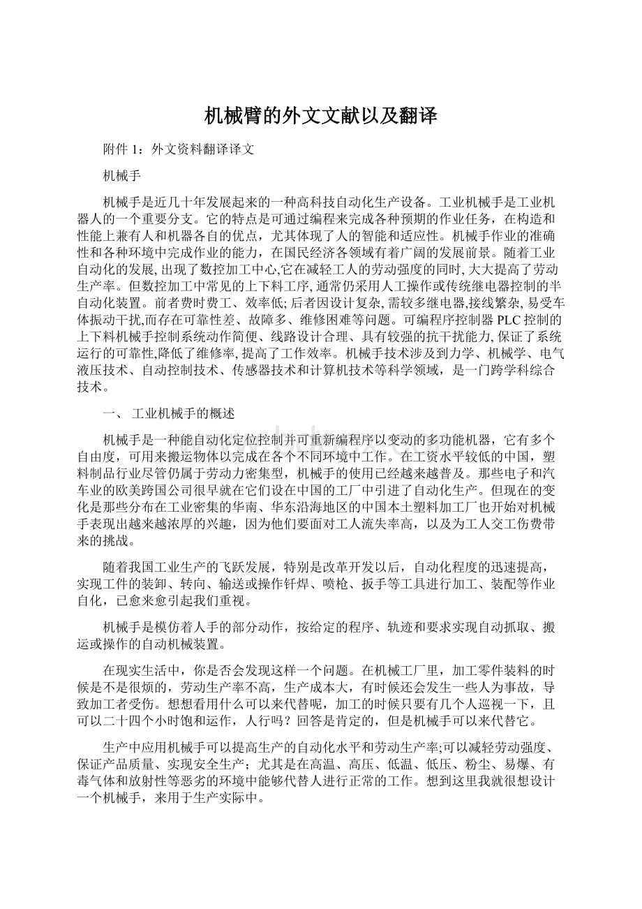 机械臂的外文文献以及翻译.docx_第1页