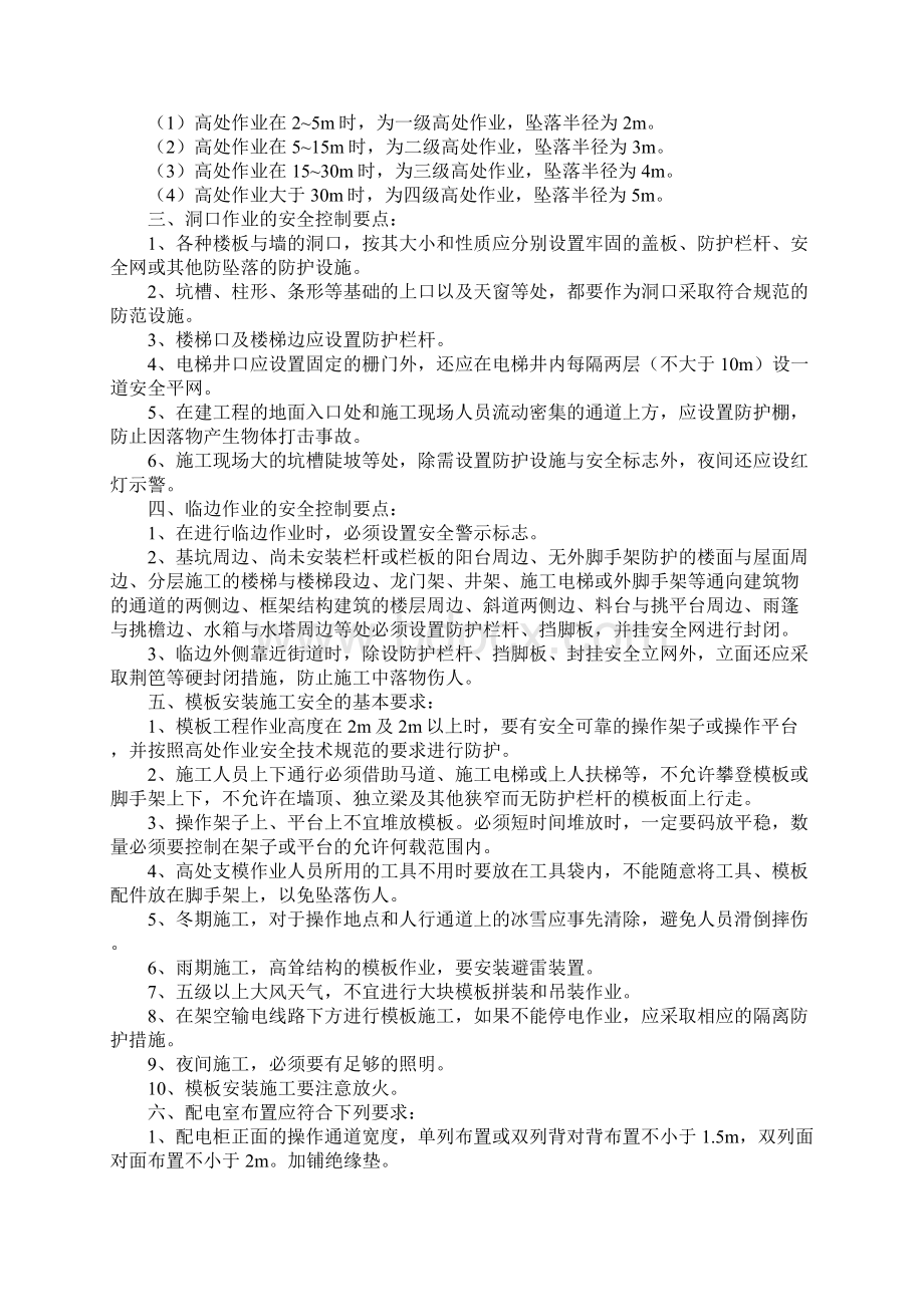 施工现场安全常识Word格式文档下载.docx_第2页