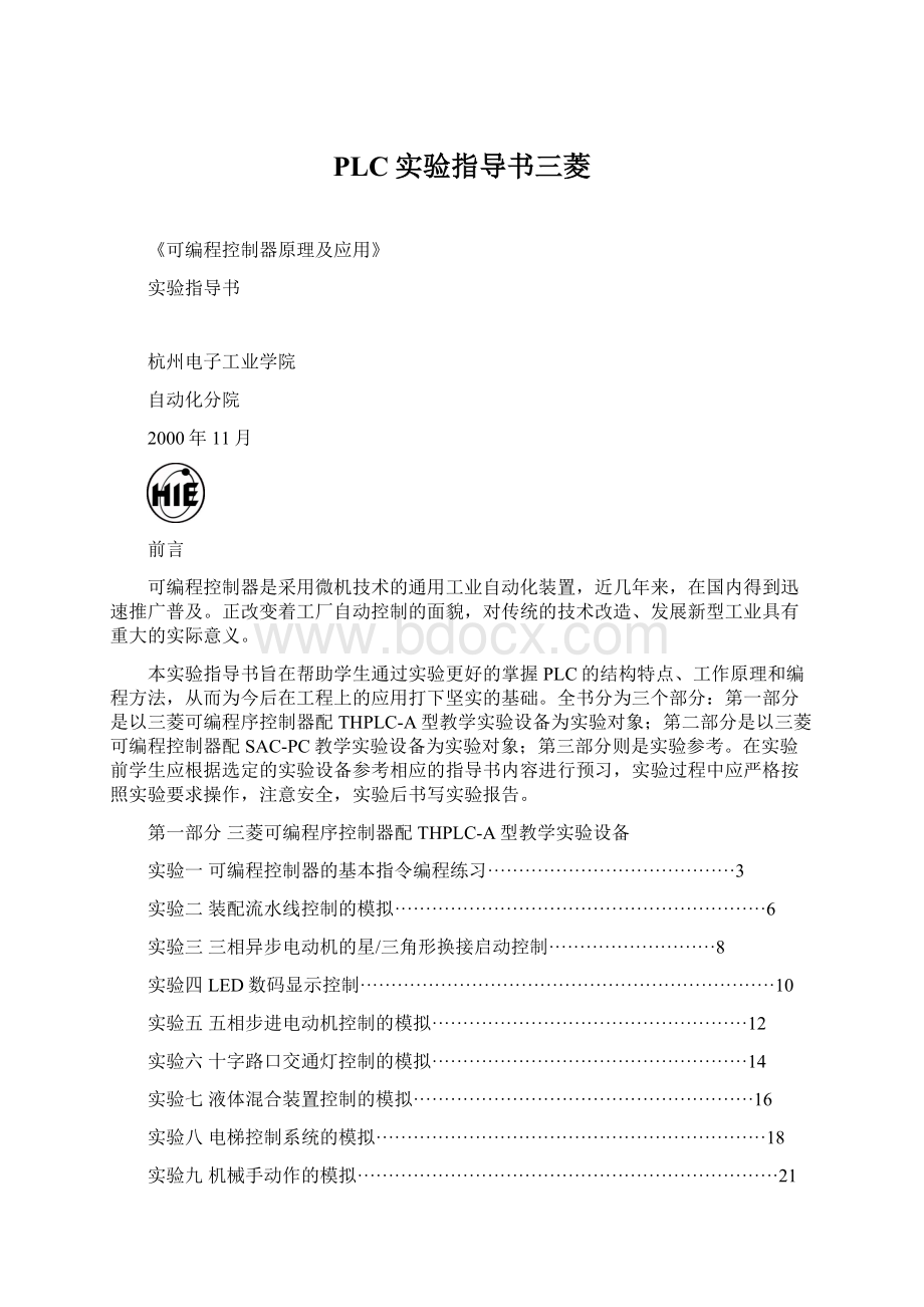PLC实验指导书三菱.docx_第1页