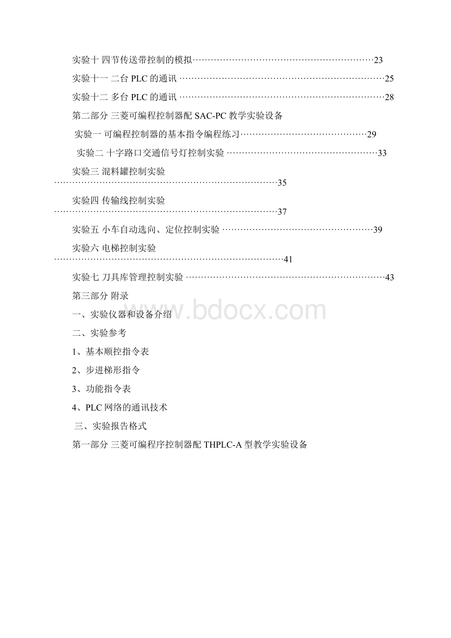 PLC实验指导书三菱.docx_第2页