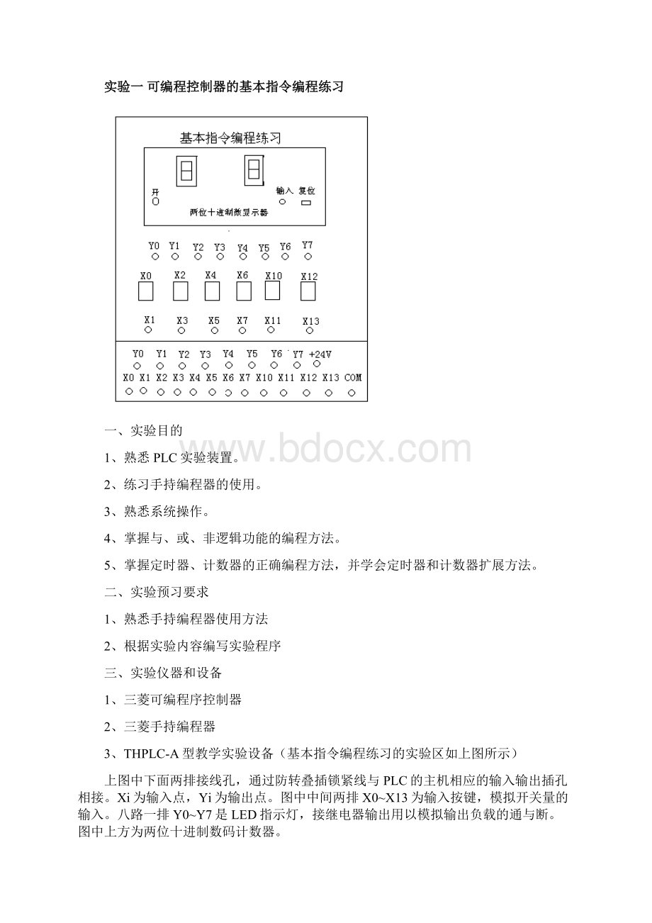 PLC实验指导书三菱.docx_第3页