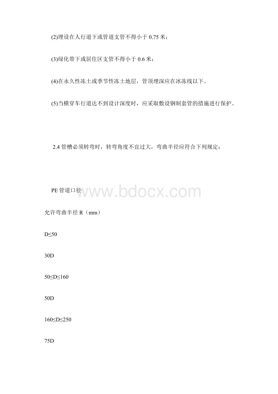 pe给水管连接方式.docx_第3页