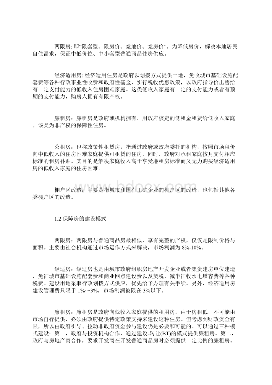 信托资金如何援驰保障房假设.docx_第2页