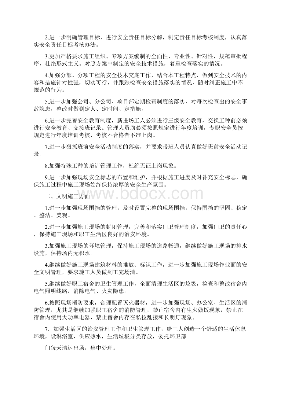 安全隐患整改报告.docx_第2页