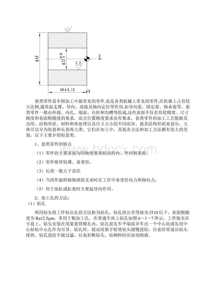 套类零件的编程方法.docx_第2页