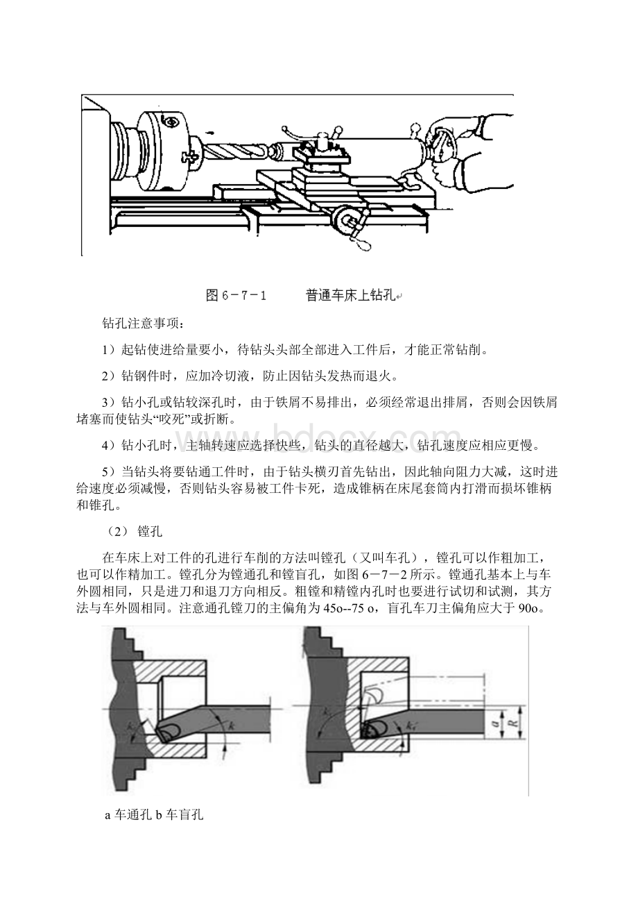 套类零件的编程方法Word文档格式.docx_第3页