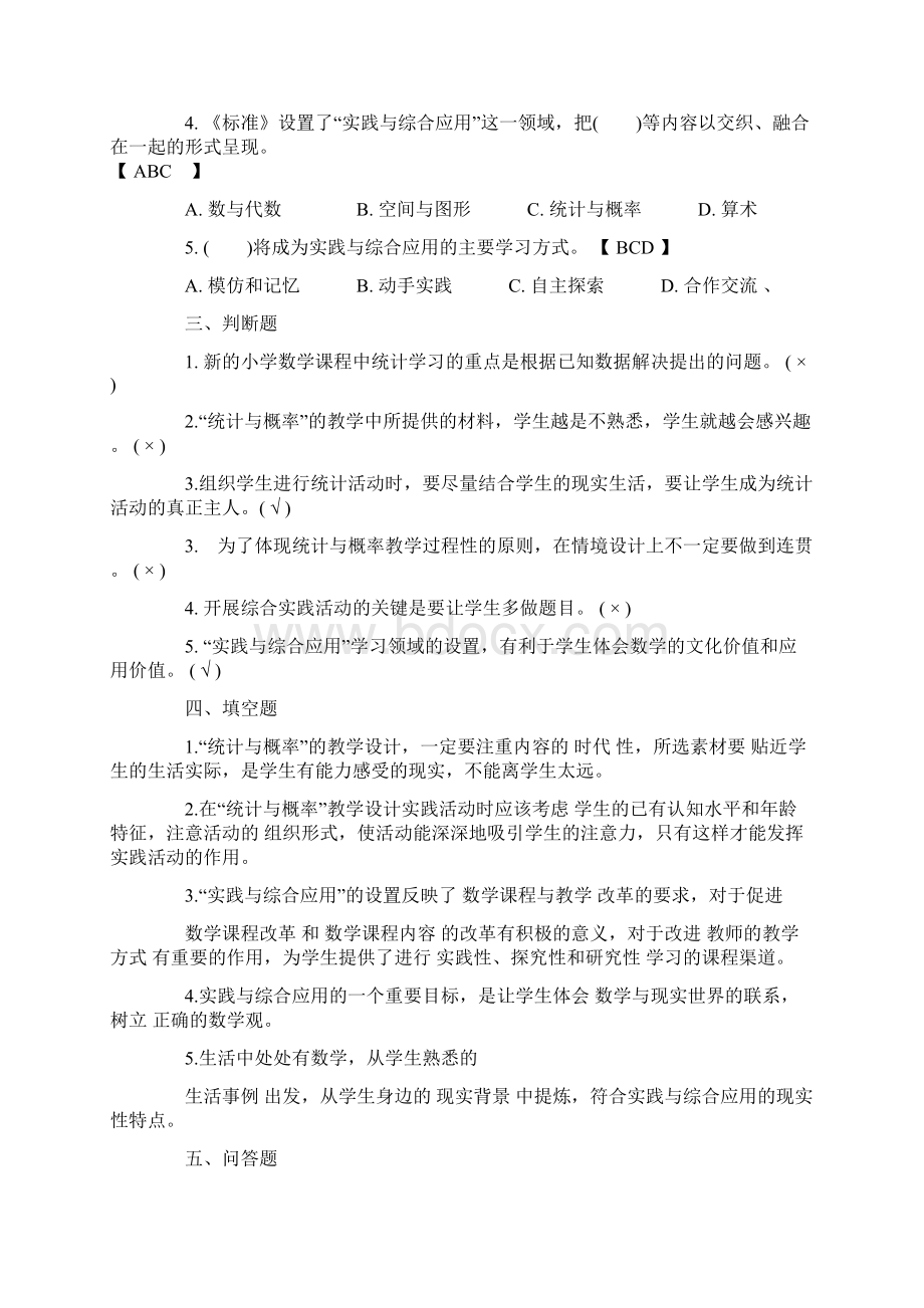 最新小学数学选调进城考试教材教法试题及答案.docx_第2页